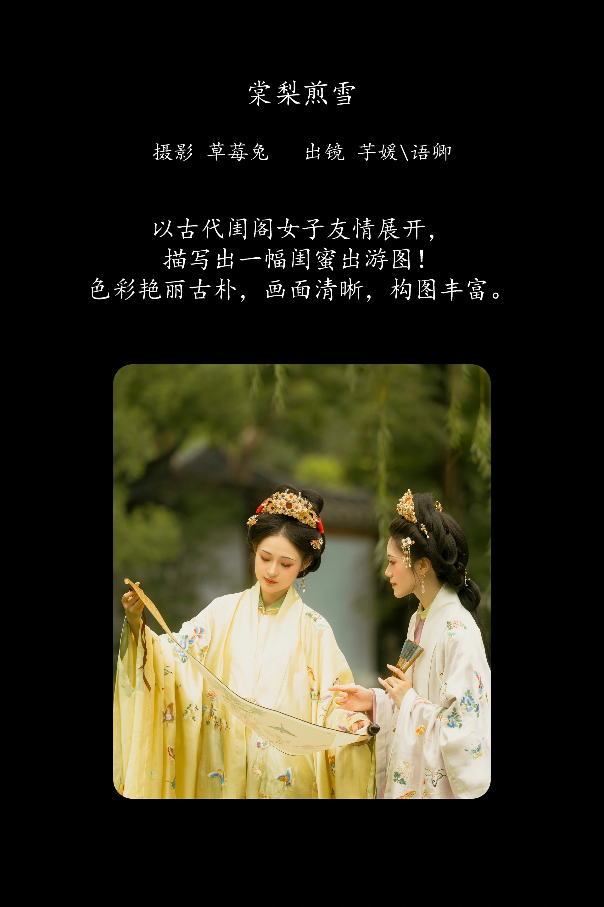[YITUYU艺图语]2025.02.05 棠梨煎雪 语卿 1